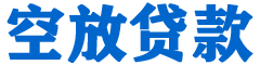 松江贷款_快速便捷的本地贷款服务_低利率高额度_专业贷款服务平台